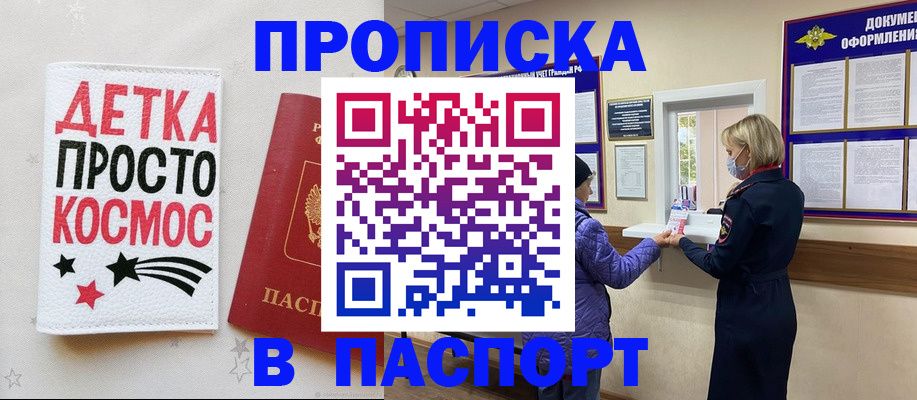 прописка законно в Ейске