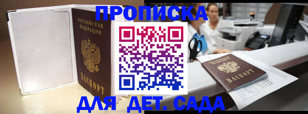 прописка паспорт в Ейске