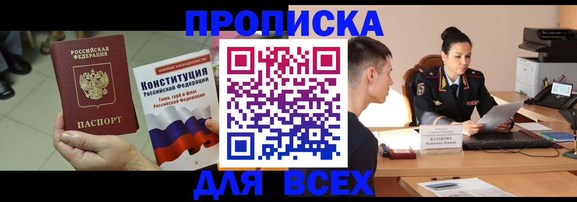 прописка ребенка в Ейске