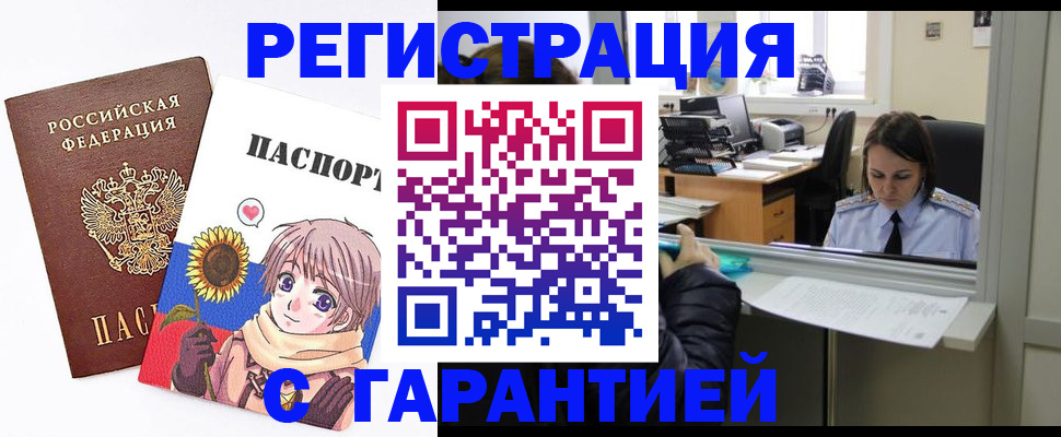 прописка для кредита в Ейске