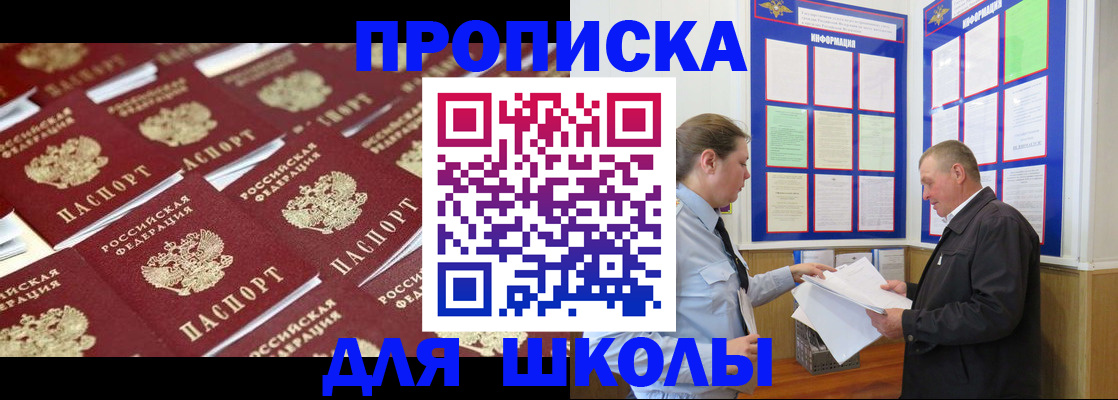 прописка от собственника в Ейске