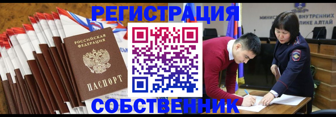 временная регистрация 2025 в Ейске