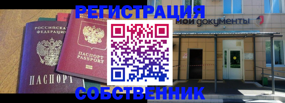 прописка регистрация в Ейске